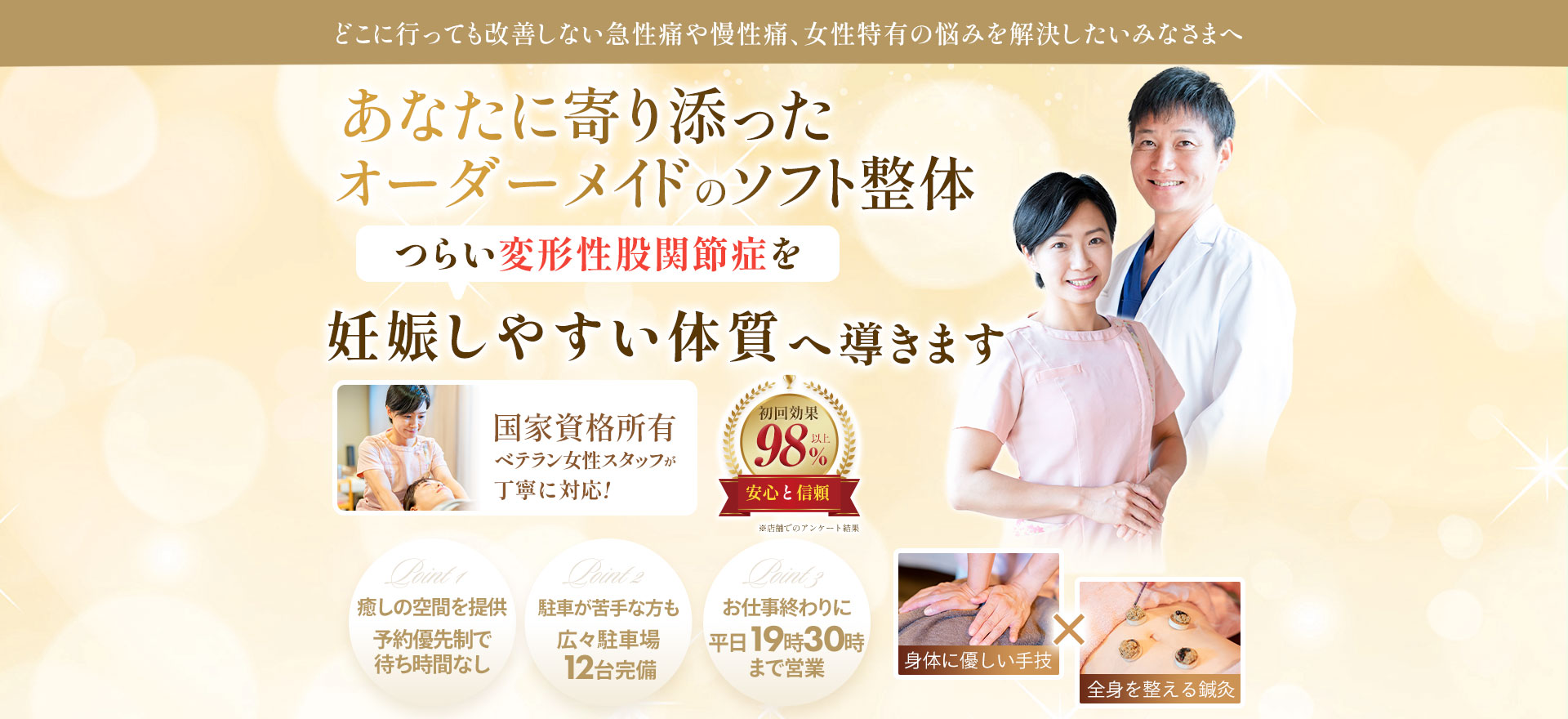 股関節痛パソコン