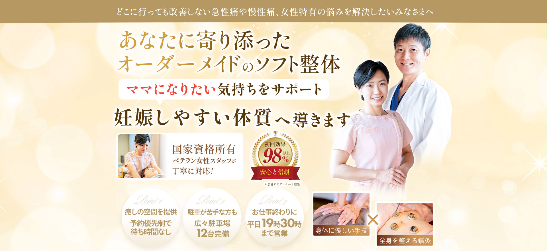 不妊整体パソコン