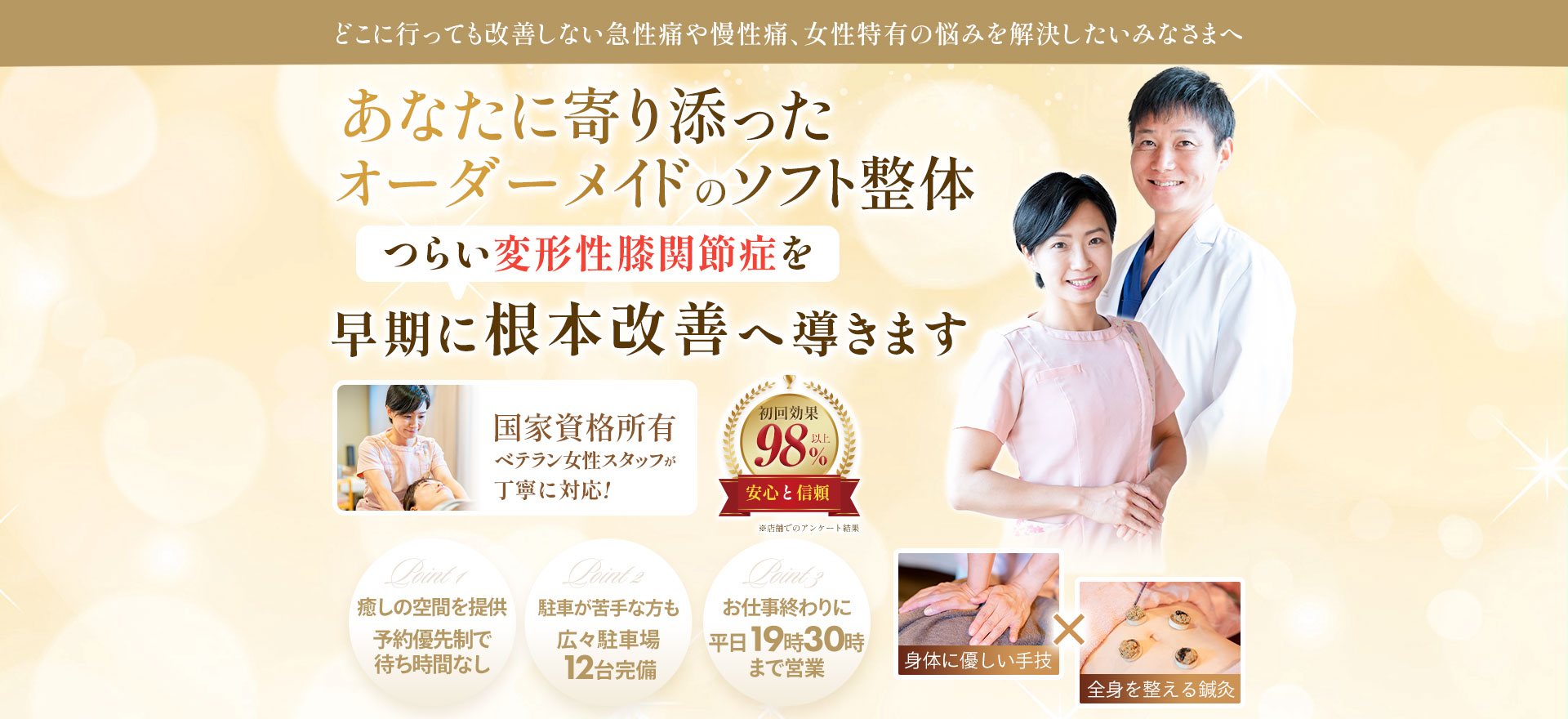 膝痛パソコン