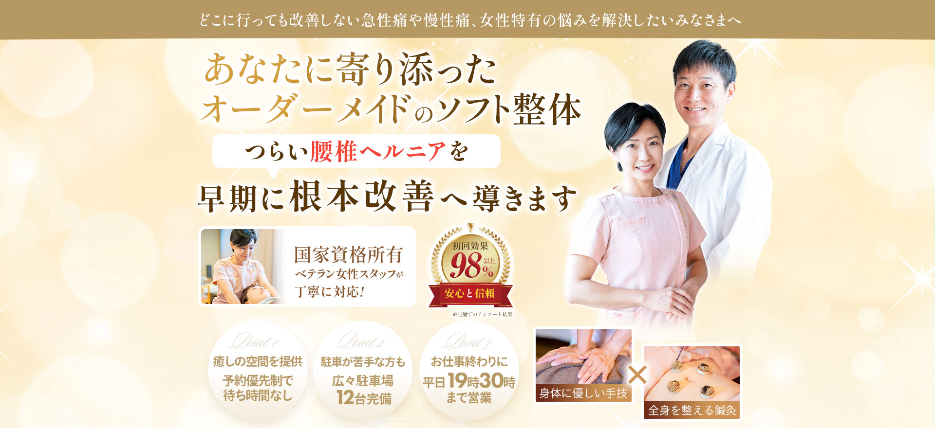 腰椎椎間板ヘルニアパソコン