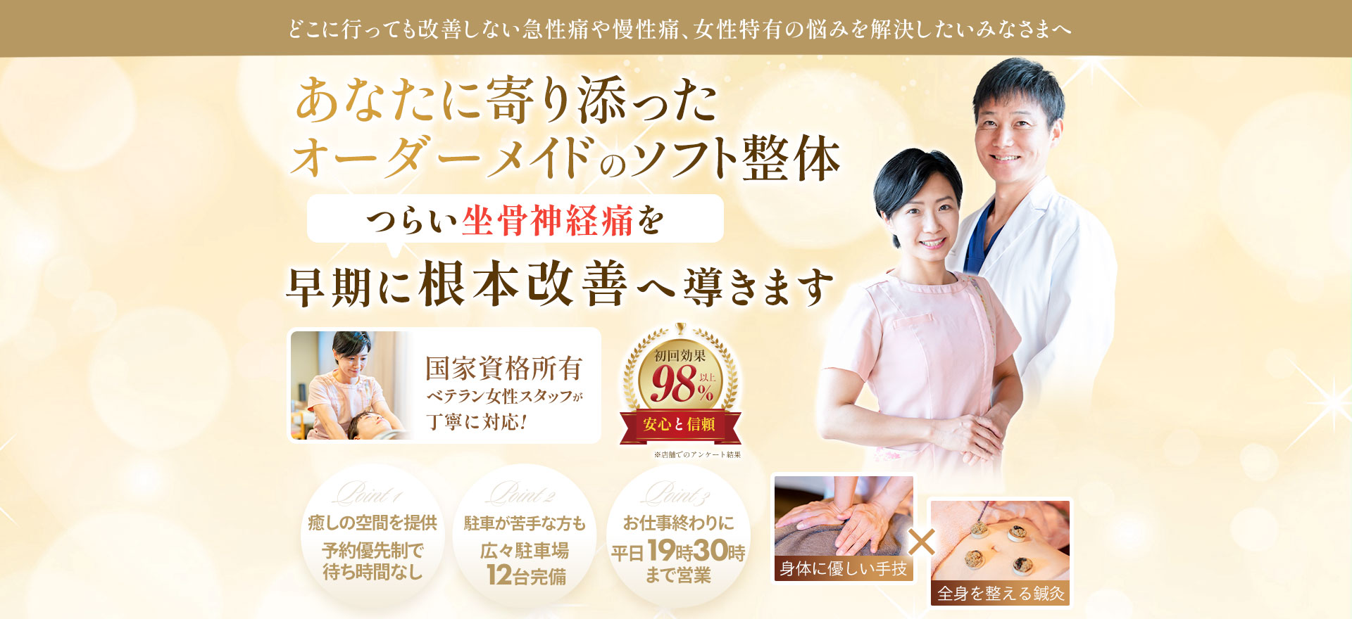 坐骨神経痛パソコン