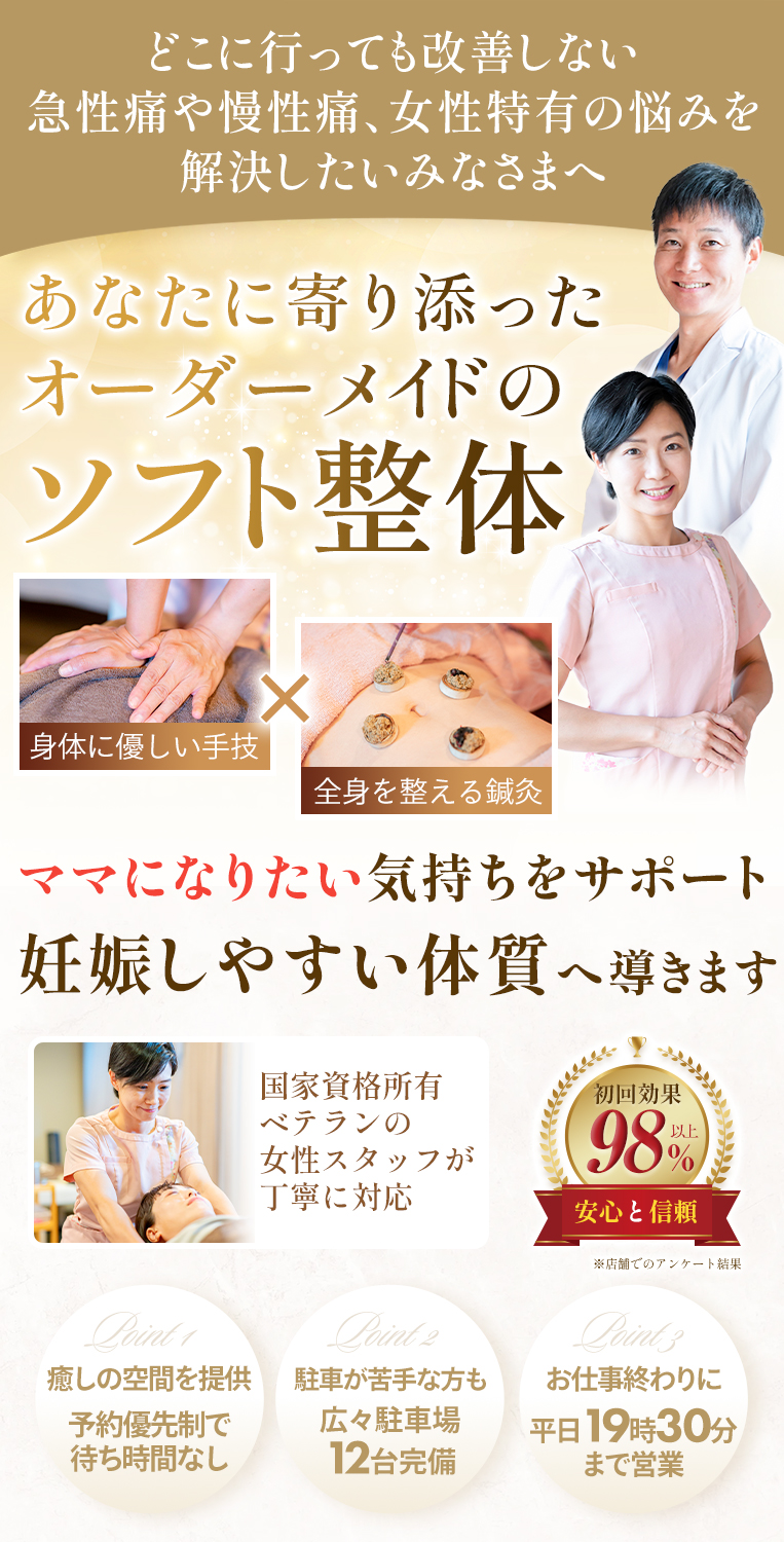 不妊整体スマホ