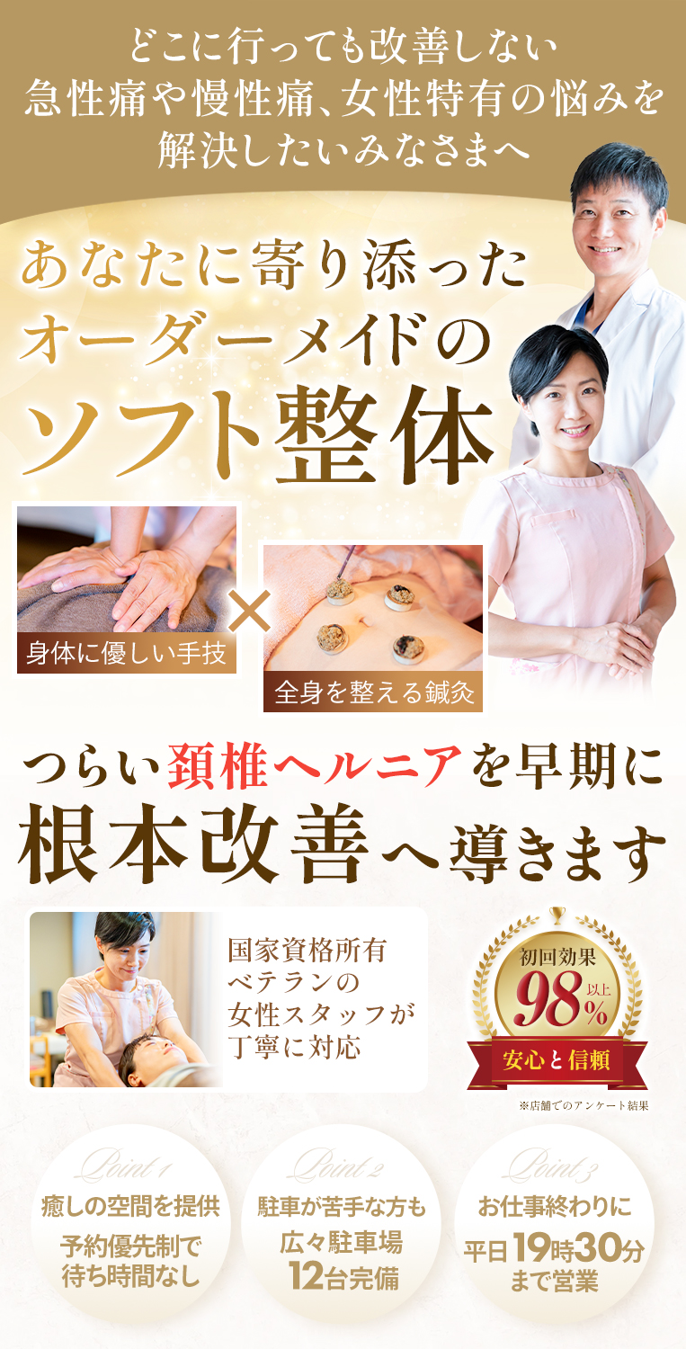 頚椎ヘルニアスマホ