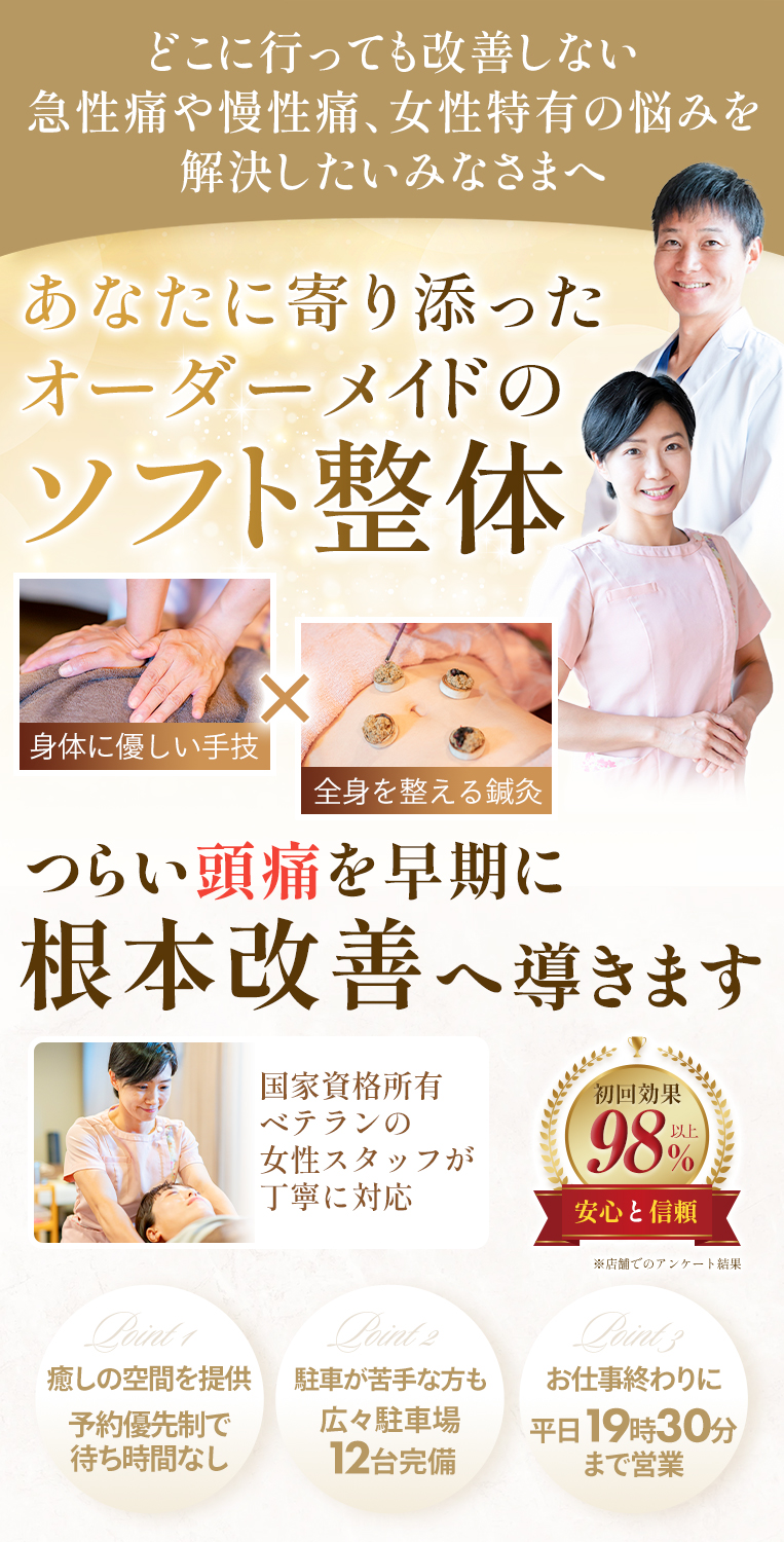 頭痛スマホ