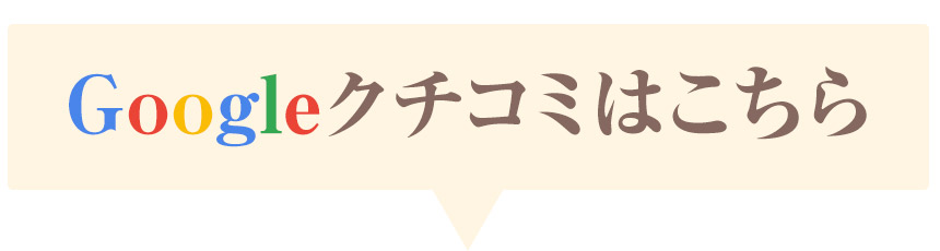 クチコミタイトル